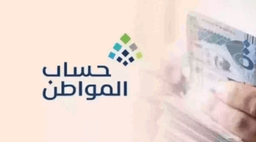 هل يشمل حساب المواطن الدفعة 79 التابعين