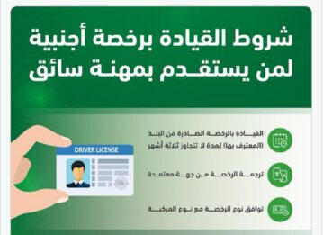 هل يمكن للمستقدمين بمهنة سائق القيادة برخصة صادرة من بلدهم؟ المرور يُجيب