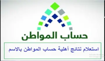 هُنا رابط استعلام .. موعد صرف حساب المواطن هذا الشهر يونيو 2024 ca.gov.sa
