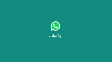 واتساب e1714634368246