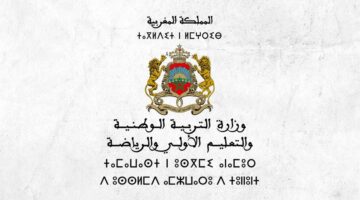 وزارة التربية