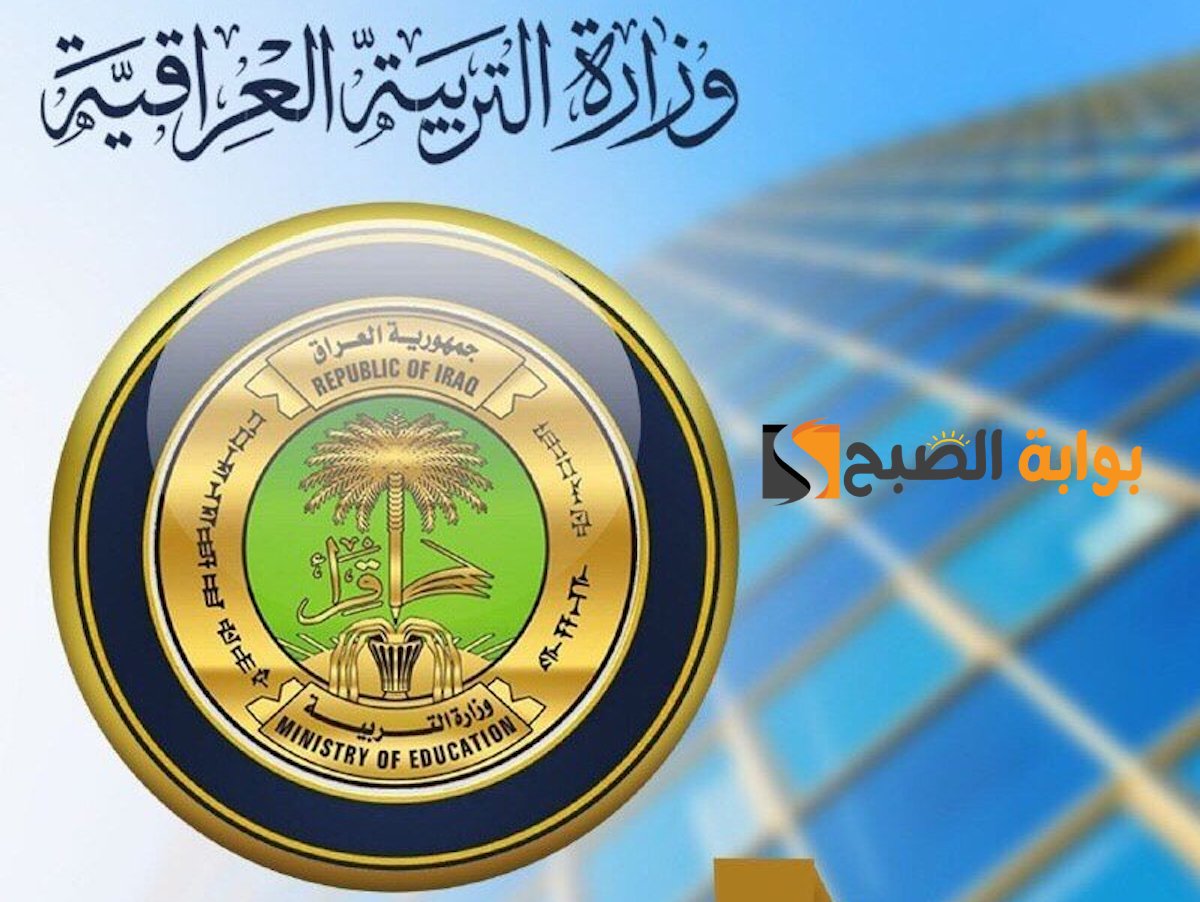 link استعلم هُنـا ..نتائج السادس الابتدائي ٢٠٢٤ الدور الأول نتائجنا أربيل، ذي قار وكامل العراق 2 link استعلم هُنـا ..نتائج السادس الابتدائي ٢٠٢٤ الدور الأول نتائجنا أربيل، ذي قار وكامل العراق