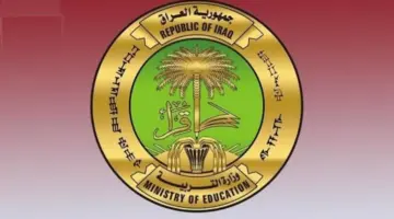 وزارة التربية العراق