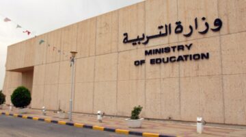 وزارة التربية الكويتية3