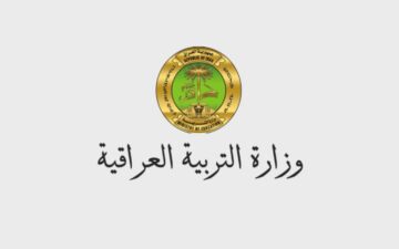 رابط استعلام نتائج السادس الابتدائي بالعراق 2024 عبر موقع وزارة التعليم العراقية إلكترونيًا