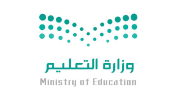 وزارة التعليم السعودية 1