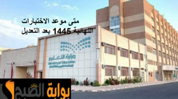 وزارة التعليم السعودية