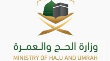 وزارة الحج تُطلق مبادرة رافد الحرمين بالتعاون مع جامعة أم القرى
