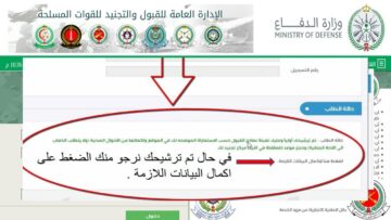 وزارة الدفاع بالمملكة توضح.. لينك استعلام نتائج وظائف التجنيد الموحد