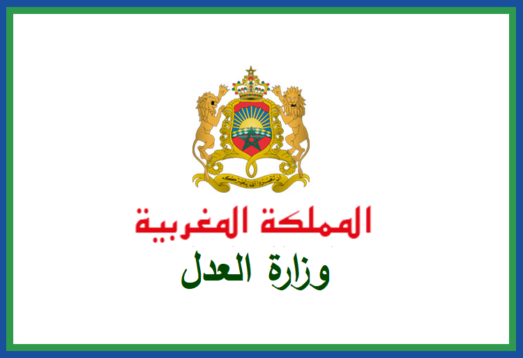 التسجيل في مبادرة وزارة العدل المغربية المنتدبين القضائيين 2024 بالمغرب 5 التسجيل في مبادرة وزارة العدل المغربية المنتدبين القضائيين 2024 بالمغرب