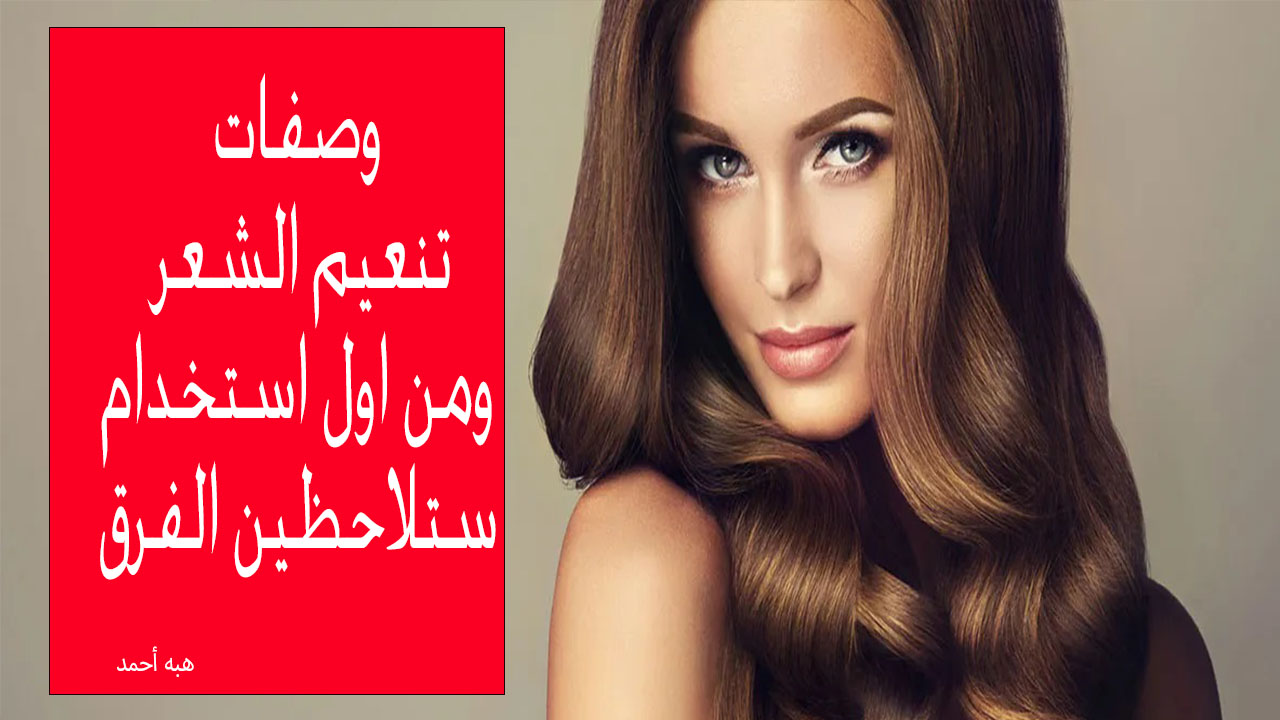 وصفات تنعيم الشعر ومن أول استخدام أبسطهم البيض والحلبة 5 وصفات تنعيم الشعر ومن أول استخدام أبسطهم البيض والحلبة