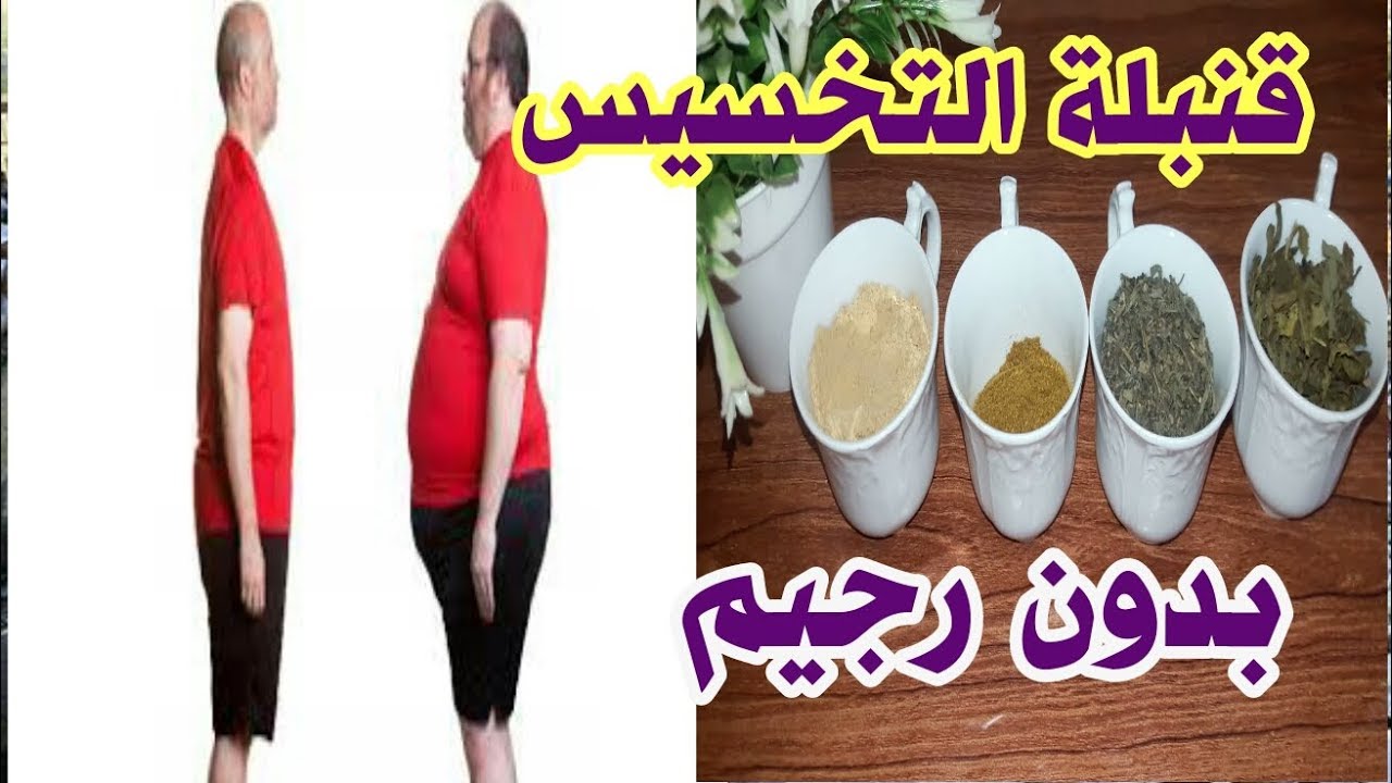 بشكل سريع.. وصفات طبيعية للتخسيس فى اسرع وقت