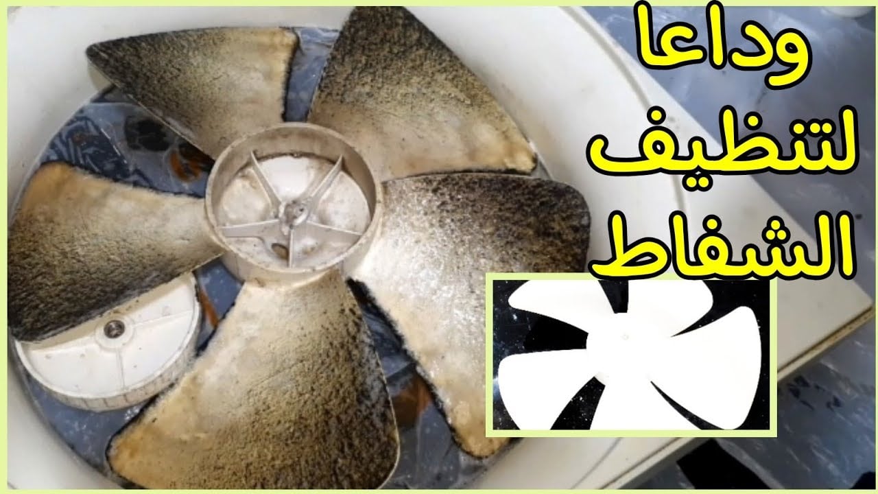 هيرجع جديد.. طريقة تنظيف شفاط المطبخ من الدهون المتراكمة والأوساخ بمكون سحري هيبرق 5 هيرجع جديد.. طريقة تنظيف شفاط المطبخ من الدهون المتراكمة والأوساخ بمكون سحري هيبرق
