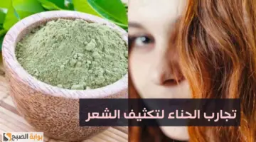 وصفة الحناء لتطويل الشعر