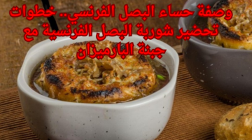 وصفة حساء البصل الفرنسي. خطوات تحضير شوربة البصل الفرنسية مع جبنة البارميزان 1