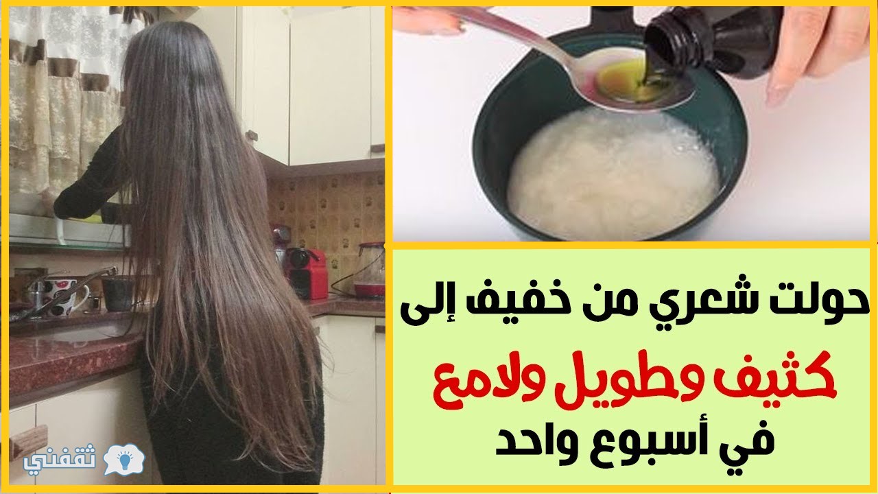 وصفة طبيعية لتطويل الشعر وتكثيفه وعلاج التساقط من اول استعمال 5 وصفة طبيعية لتطويل الشعر وتكثيفه وعلاج التساقط من اول استعمال