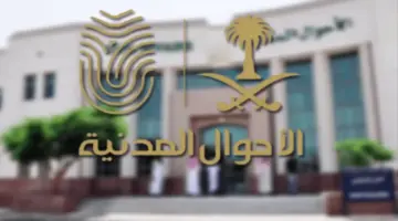 وظائف الأحوال المدنية2