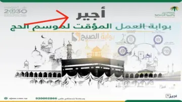 وظائف الحج والعمرة 1445.. شروط أهلية أجير الحج “سجل الآن”