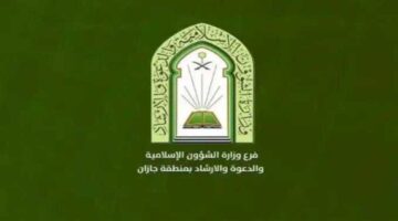 وظائف الشؤون الإسلامية