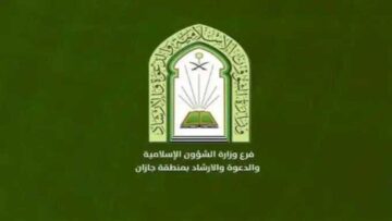 ما شروط القبول في وظائف الشؤون الإسلامية وكيفية التواصل 1446؟