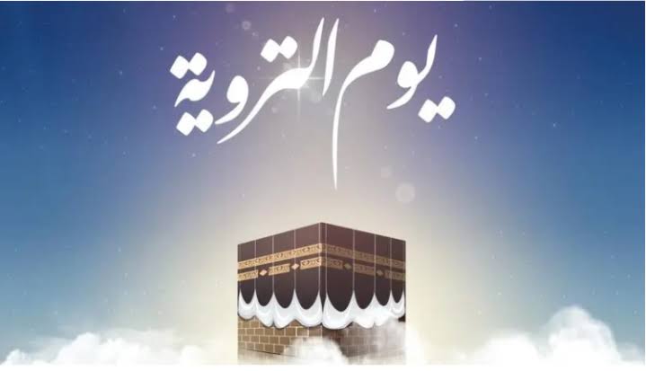 بالتقويم الهجري والميلادي البحوث الفلكية توضح متى يوم التروية والأعمال المستحبة 1445؟