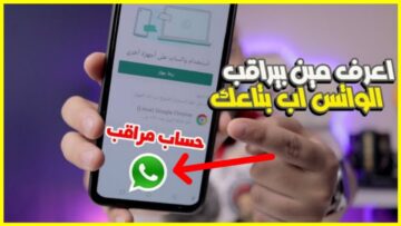 5 علامات تدل على اختراق تطبيق واتساب الخاص بك إذا لمحتها في whatsapp