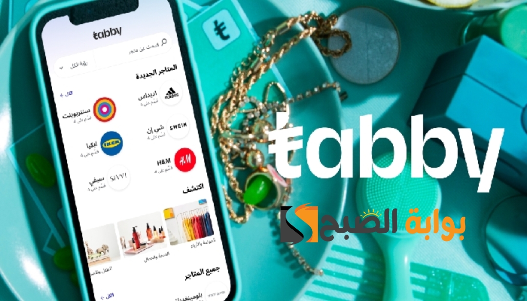 شروط تابي للتقسيط "الخيار الذكي" لتحقيق الراحة في التسوق للمواطنين السعوديين 6 شروط تابي للتقسيط “الخيار الذكي” لتحقيق الراحة في التسوق للمواطنين السعوديين
