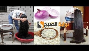 وصفة ماء الأرز والبصل لتطويل وتكثيف الشعر بدون توقف “استعيدي جماله واكتشفي سر الوصفة”