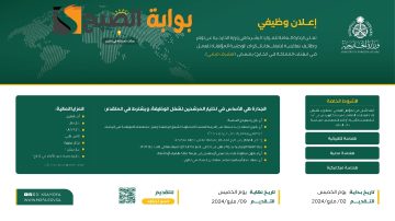 وزارة الخارجية السعودية تعلن عن مجموعة من الوظائف بمسمى مشرف مبان