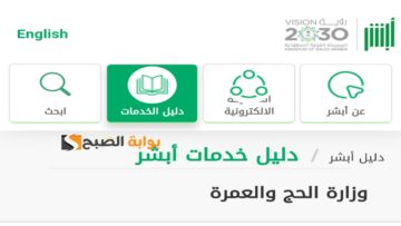 “إستخرج الان”.. خطوات طباعة تصريح الحج 1445 من منصة أبشر الإلكترونية وما هي الشروط المطلوبة للحجاج