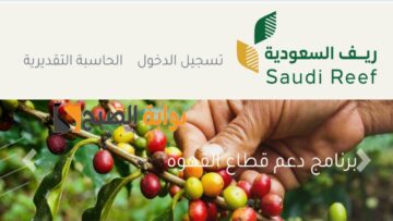 “البوابة الالكترونية”.. خطوات التسجيل في دعم ريف 1445 ما هي شروط الحصول على الدعم الحكومي