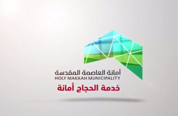 لخدمة حجاج تعلن أمانة العاصمة المقدسة 1445 عن فتح باب التقدم لوظائف شاغرة لمختلف المؤهلات