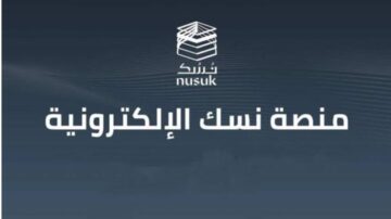 خطوات التسجيل في منصة نسك للحج وأهم شروط التسجيل
