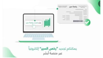 رسوم تجديد رخصة السير بالمملكة بعد التعديلات الأخيرة 1445