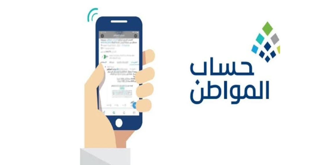 كيفية الاستعلام عن حساب المواطن برقم الهوية وشروط استحقاقه