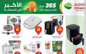 عروض أسواق العثيم على الأجهزة الكهربائية المنزلية ومستمرة حتى 28 مايو