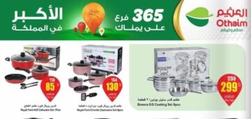 تخفيضات أسواق العثيم السعودية على أدوات المطبخ ومتاحة حتى 28 مايو