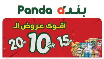 أقوى العروض في هايبر بنده السعودية على جميع السلع الغذائية ومستمرة حتى 14 مايو
