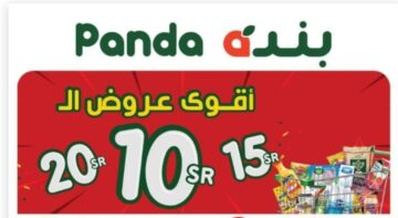 اخر عروض هايبر بنده السعودية على السلع الغذائية ومستمرة حتى 21 مايو