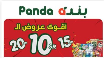 ‪عروض هايبر بنده السعودية 1 3