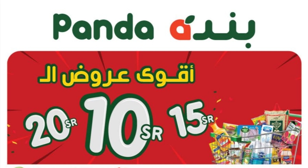 عروض هايبر بنده السعودية على السلع الغذائية الطازجة ومستمرة حتى 28 مايو