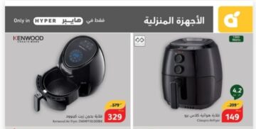 تخفيضات قوية ومميزة في هايبر بنده السعودية على الأجهزة الكهربائية ومستمرة حتى 7 مايو