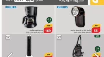 ‪عروض هايبر بنده السعودية على الأجهزة المنزلية