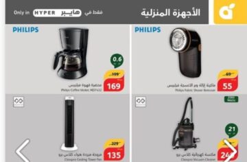 عروض هايبر بنده السعودية الجديدة على الأجهزة الكهربائية المنزلية ومستمرة حتى 21 مايو