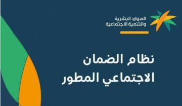 شروط التسجيل في الضمان الاجتماعي المطور الجديدة 1445