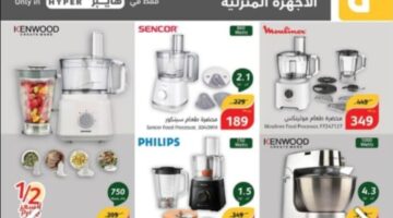 ‪‪عروض هايبر بنده السعودية على الأجهزة المنزلية