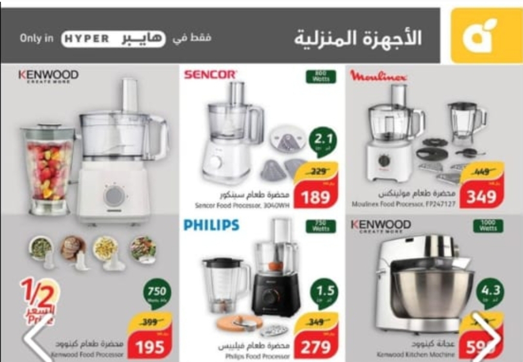 ‪‪عروض وخصومات هايبر بنده السعودية الجديدة على الأجهزة المنزلية ومستمرة حتى 14 مايو