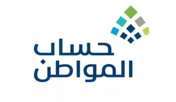 بعد ايداع الدفعة 79 لعام 2024 ما هي شروط استحقاق حساب المواطن