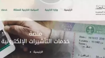 خطوات الاستعلام عن تأشيرة زيارة شخصية في السعودية الكترونياً