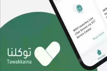 طريقة تحديث البيانات المسجلة عبر تطبيق توكلنا بالسعودية